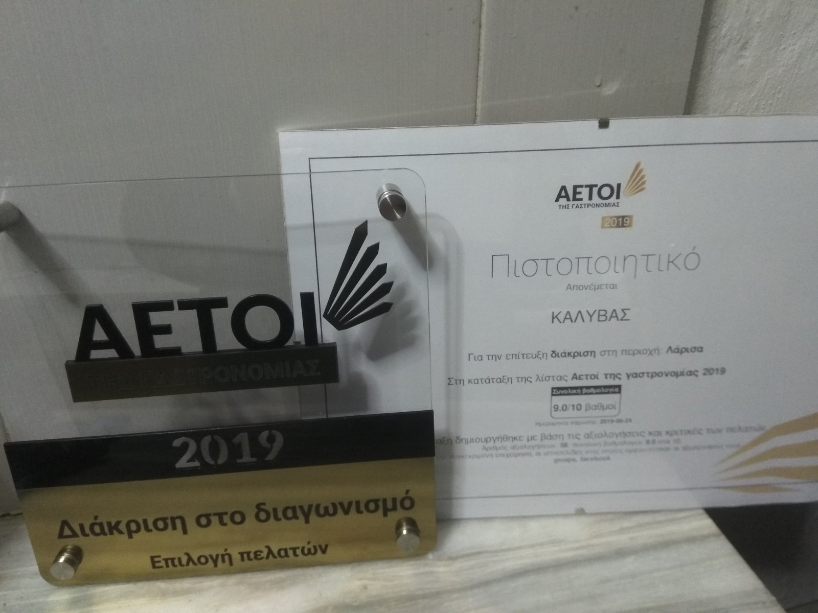 ΠΙΣΤΟΠΟΙΗΤΙΚ0 ΚΑΛΥΒΑΣ